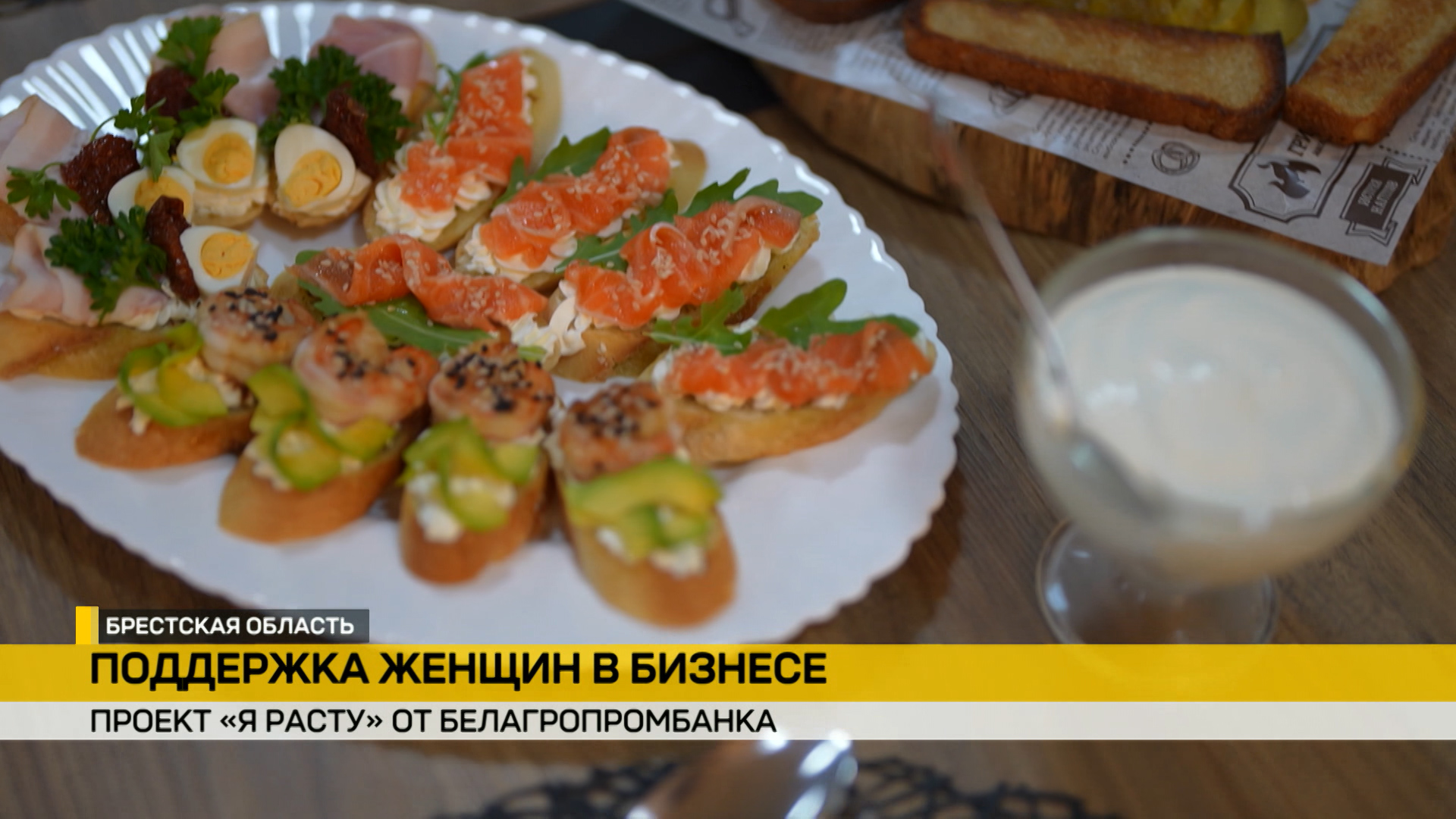 Проект «Я расту» от Белагропромбанка – акселератор для женщин-предпринимателей